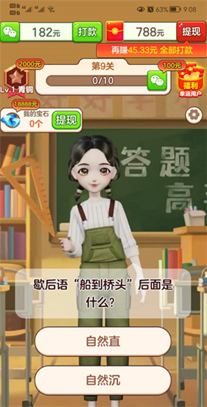 全民来答题
