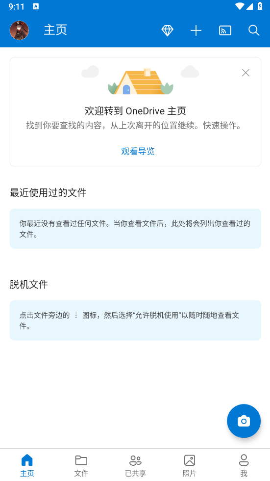 Microsoft OneDrive安卓版