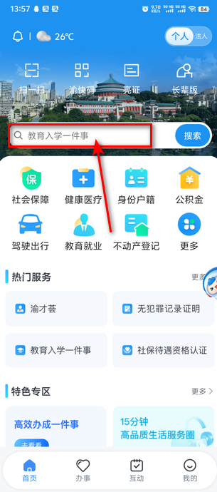 渝快办最新版本