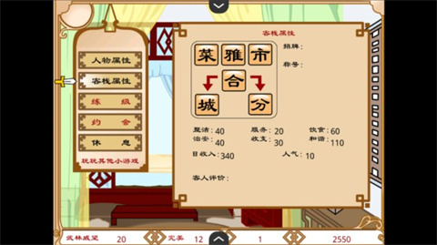 武林外传之同福奇缘手机版