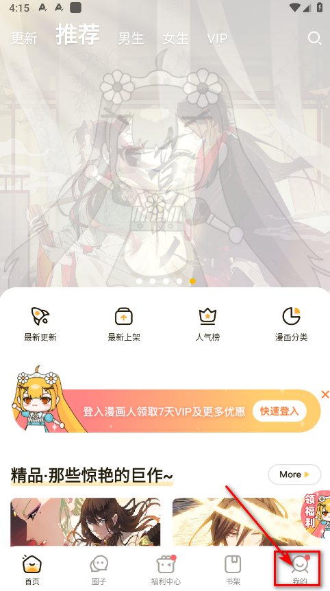 漫画人app