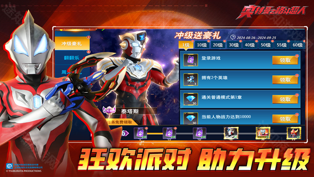 奥特曼之格斗超人内购版