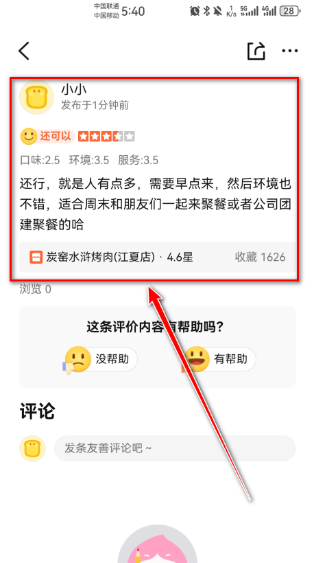 大众点评app官方版
