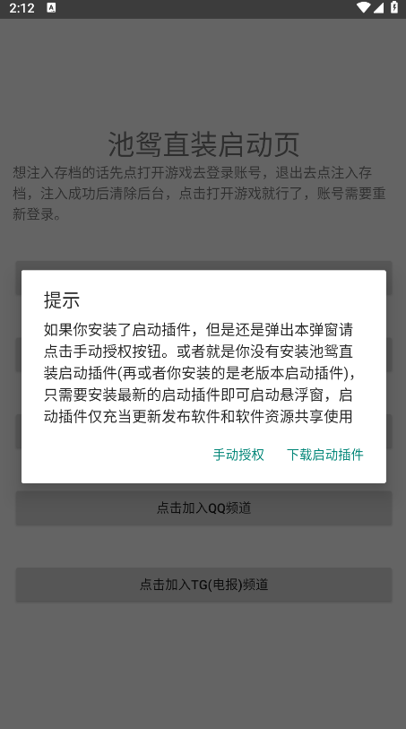 池鸳元气骑士启动器最新版