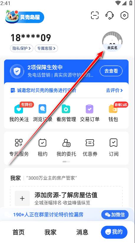 贝壳找房app官方版