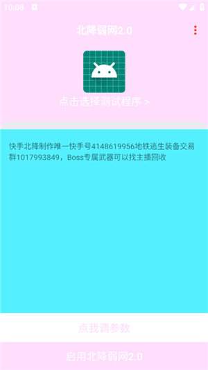 北降弱网