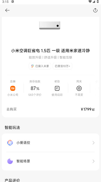 米家app安卓版2025