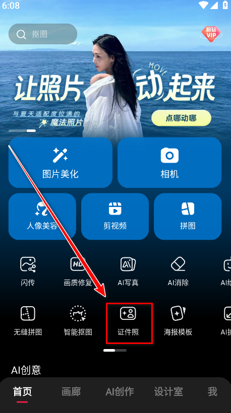 美图秀秀手机版