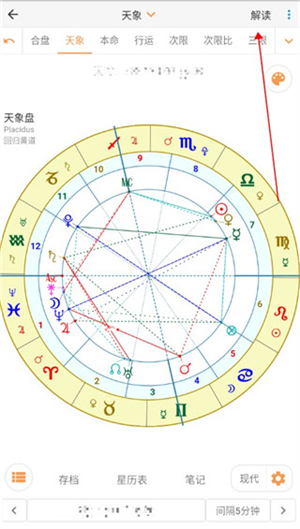 爱星盘app