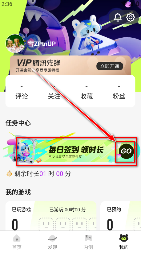 腾讯先锋云游戏app安卓版