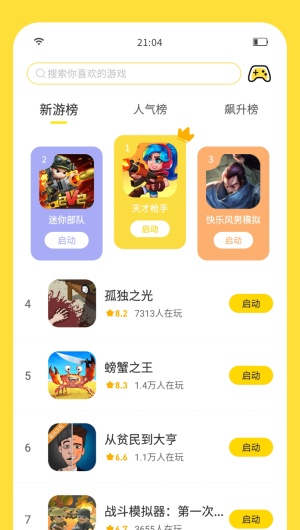 闪玩助手正版