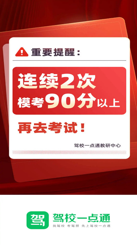 驾校一点通2025最新版免费