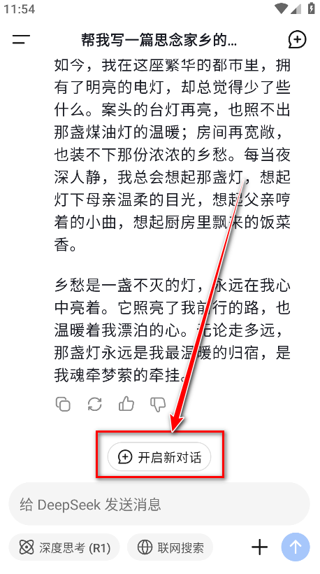 deepseek手机版