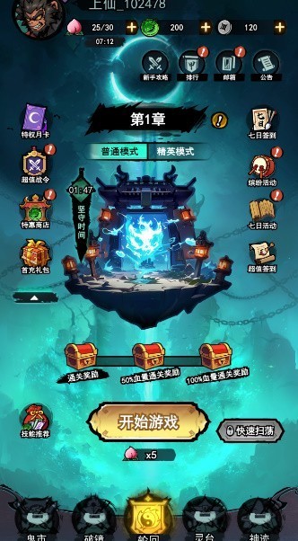 弓箭侠手游