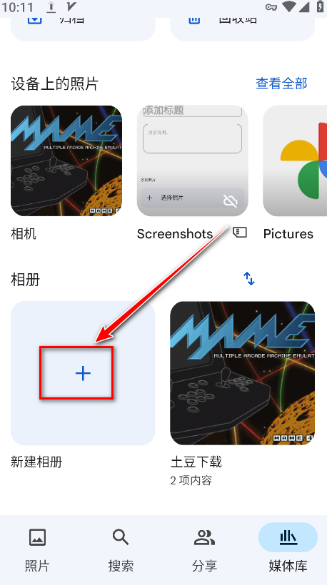 谷歌相册最新版