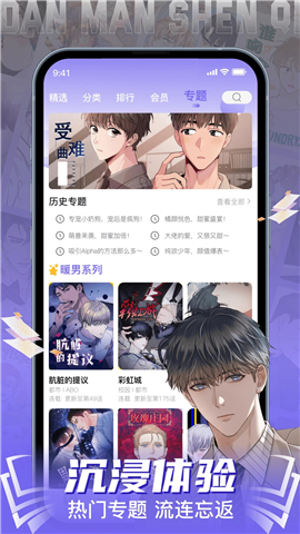 耽漫神器app最新版