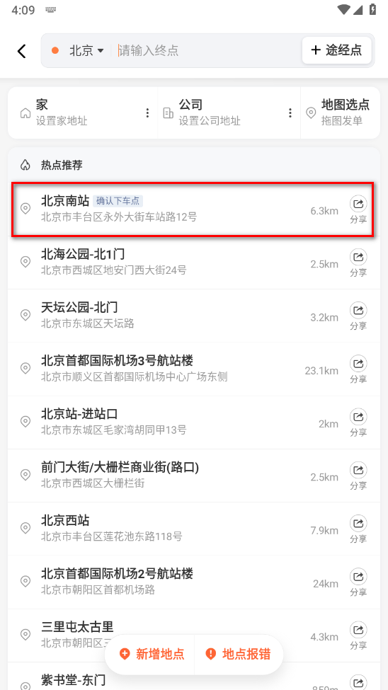 滴滴出行客户端