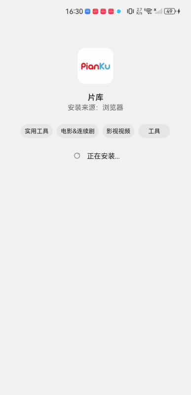片库网app