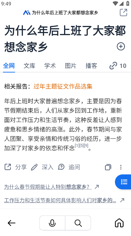 秘塔AI搜索app最新版本