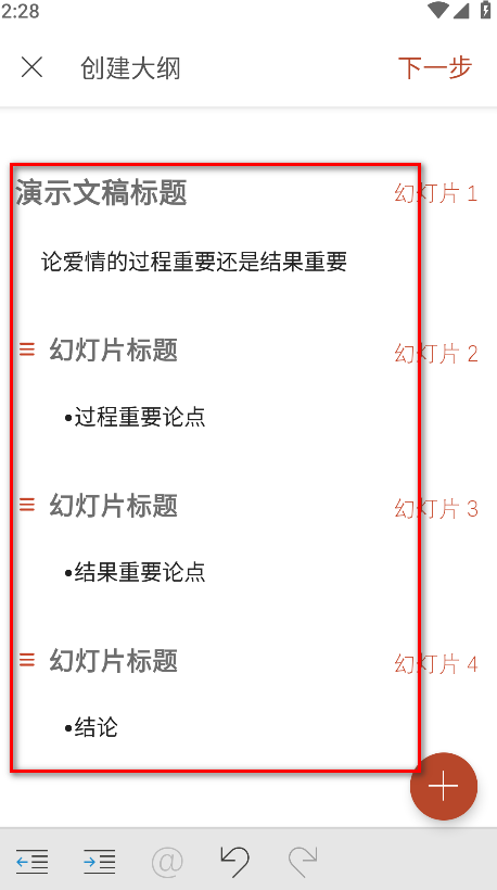 Microsoft PowerPoint最新版本