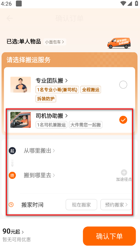 货拉拉拉货平台app
