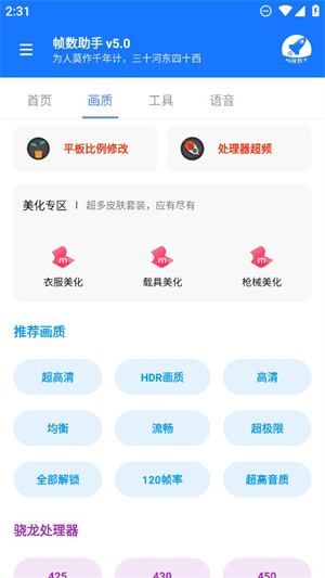 zszspro画质助手