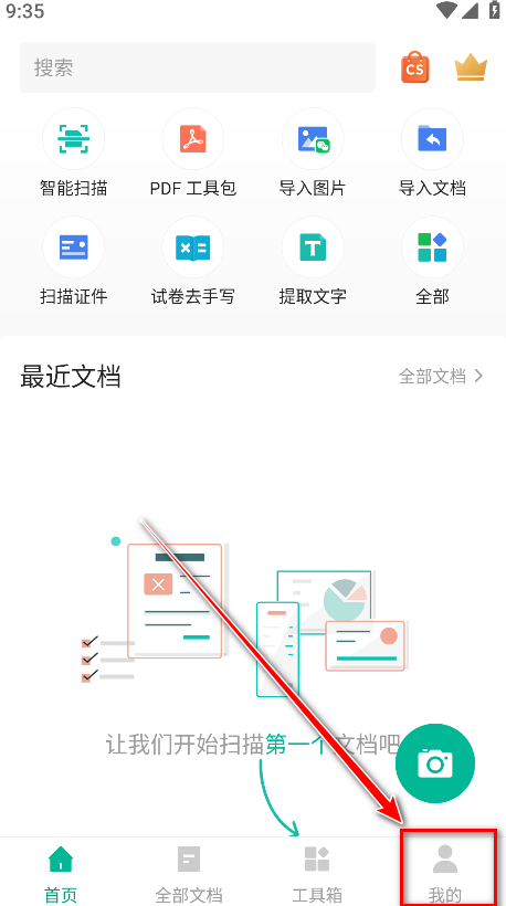 CamScanner app安卓版