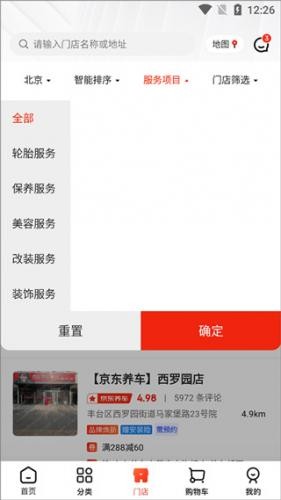 京东养车最新版