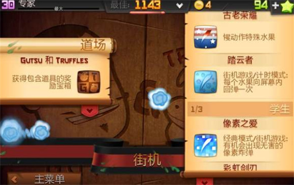 水果忍者手机版