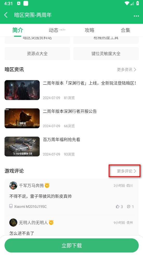 7723游戏盒正版