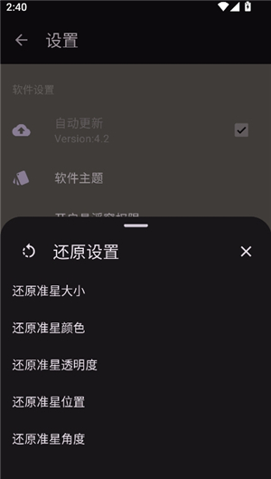 准星精灵4.2