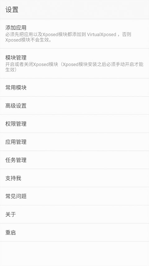 xposed框架模块