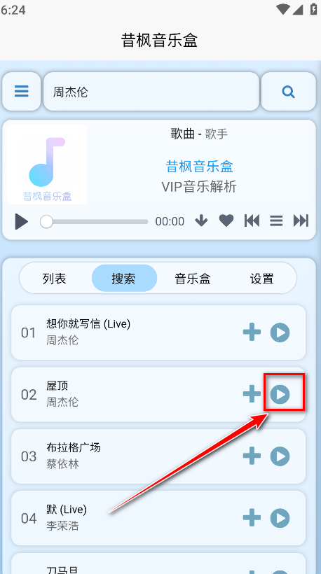 昔枫音乐盒官方版