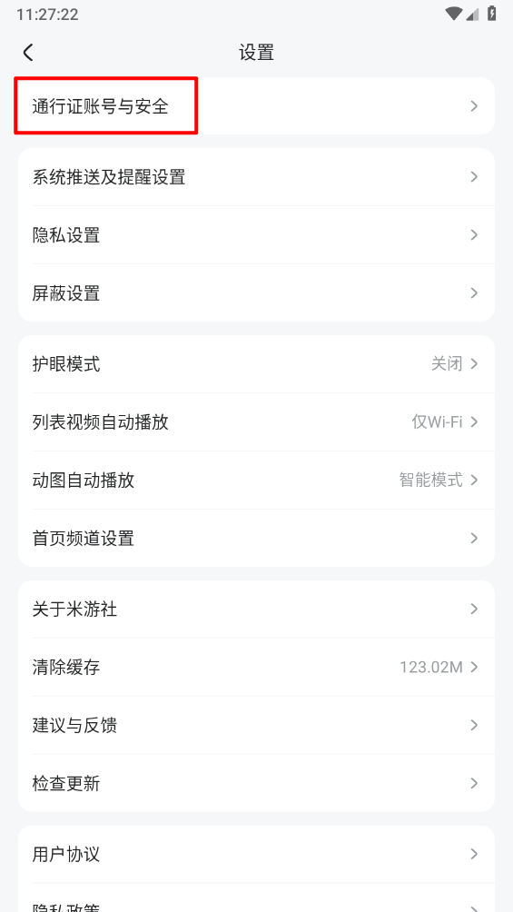 米哈游通行证