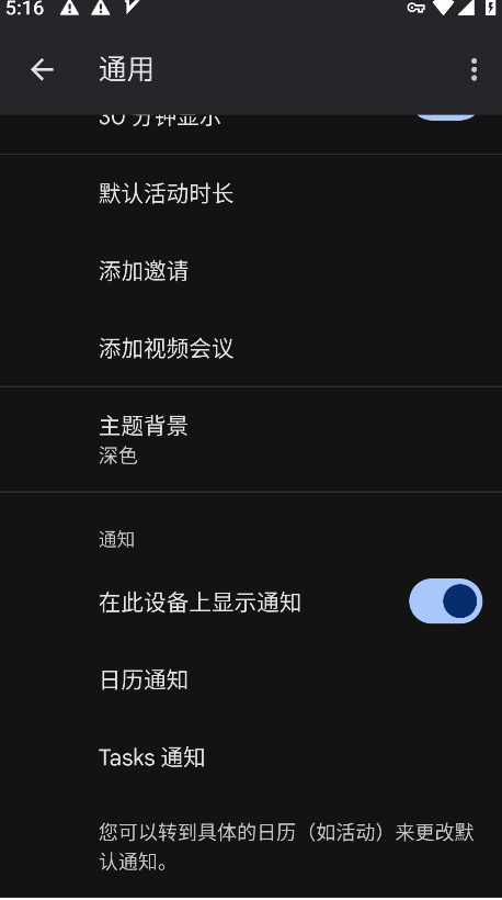 谷歌日历官方版(Google Calendar)
