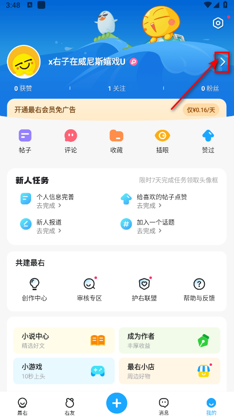 最右手机版