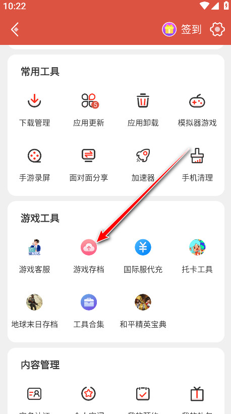虫虫助手2024最新版