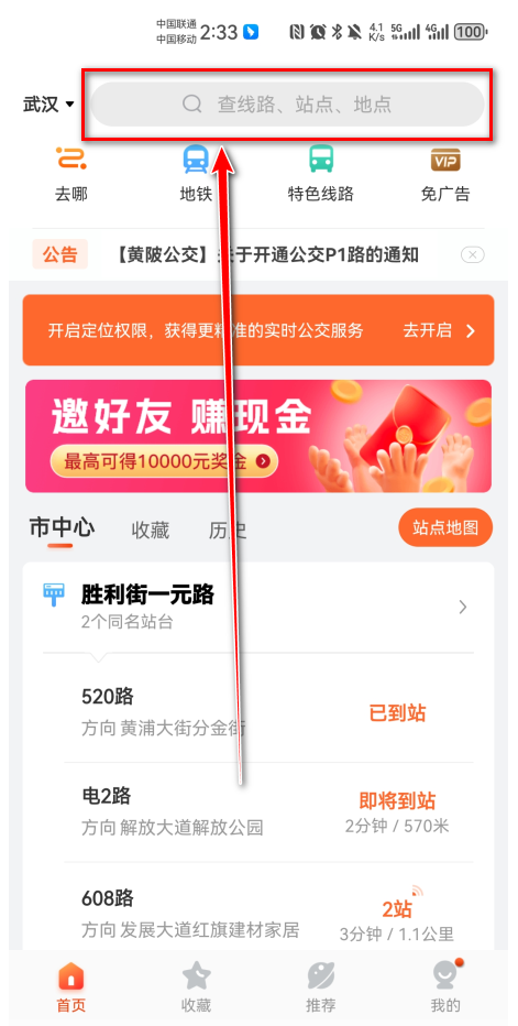 掌上公交app官方版