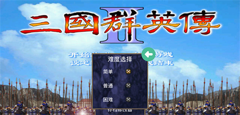 三国群英传2手机单机版