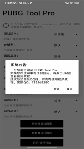 PubgTool老版本