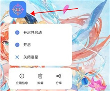 准星精灵最新版