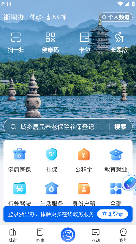 浙里办最新版本