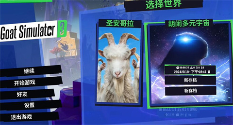 模拟山羊3胡闹多元宇宙中文版