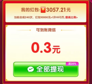 财运双全