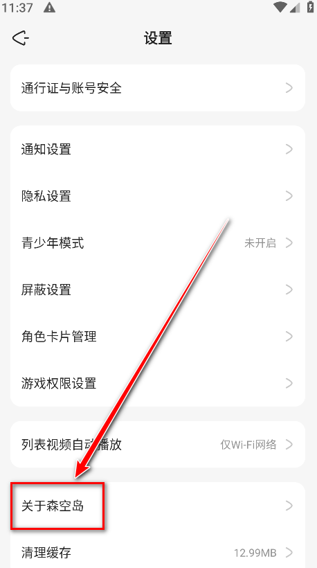森空岛手机版
