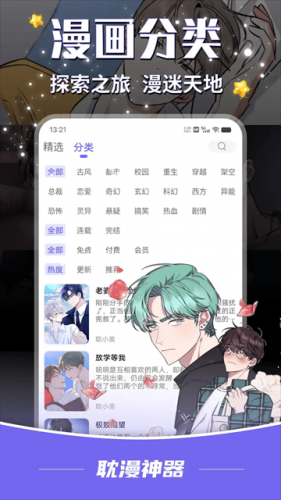 耽漫神器正版