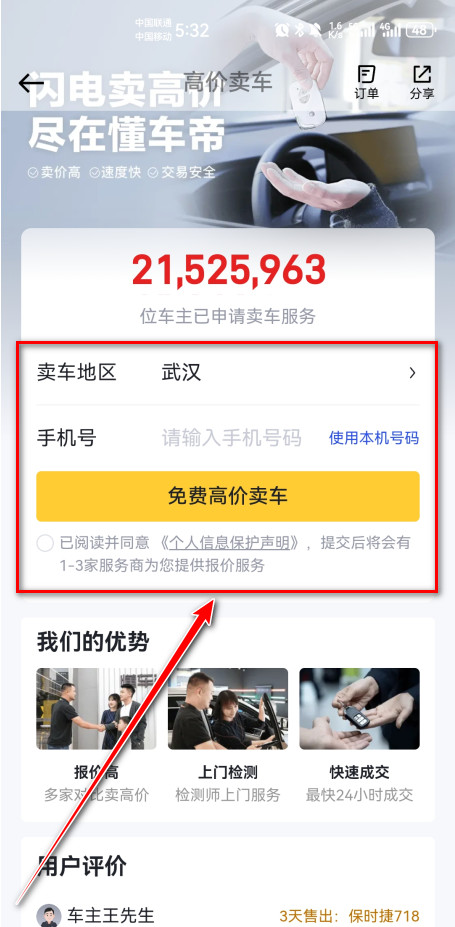 懂车帝app汽车报价