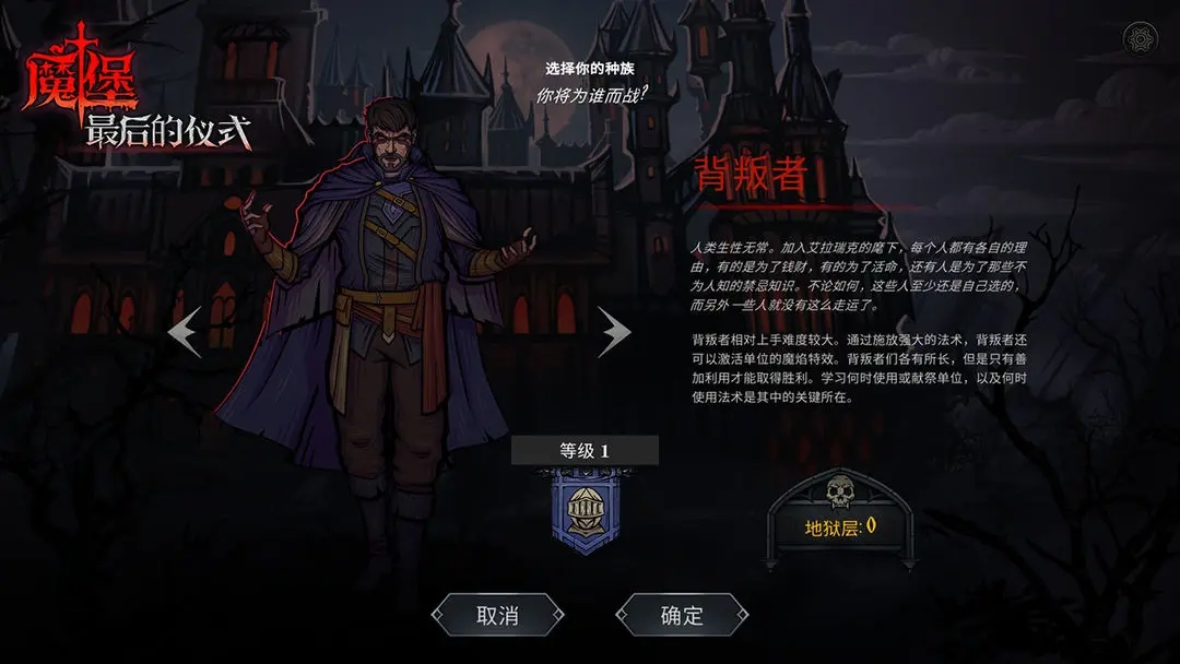 魔堡最后的仪式