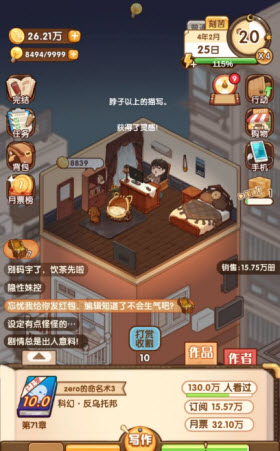 小说家模拟2