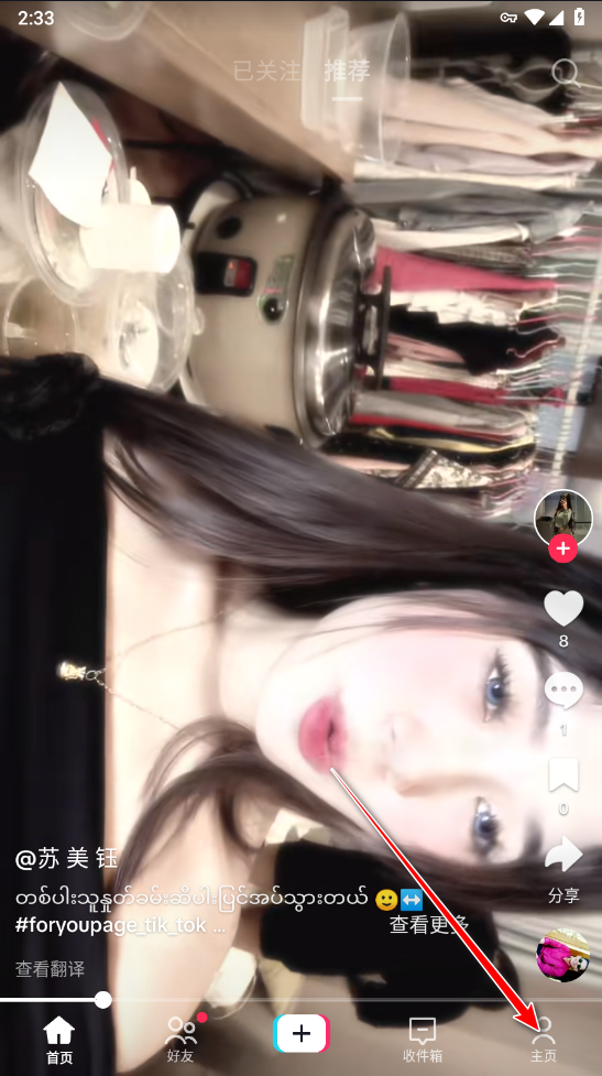TikTok最新版本2024